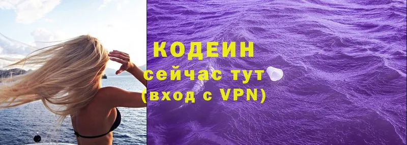 МЕГА   Рязань  Codein Purple Drank 